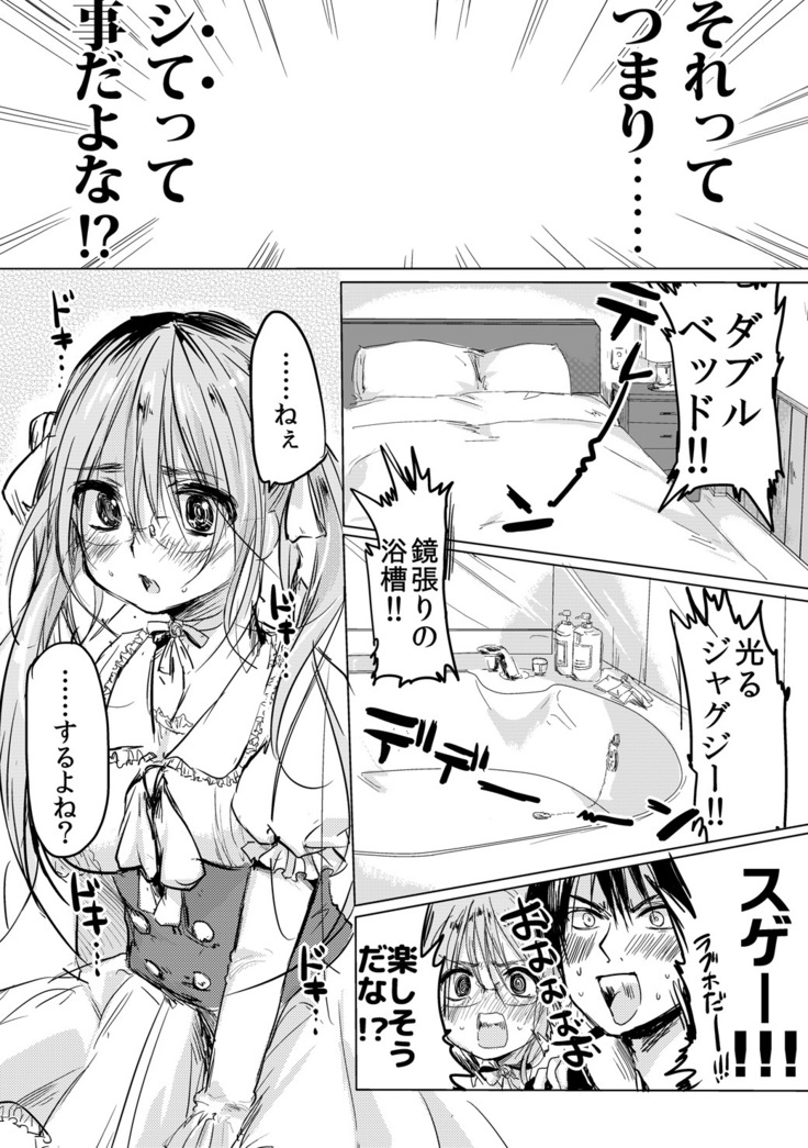 Onnanoko ni Natta Kimi to Date Shitai
