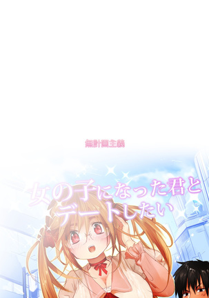 Onnanoko ni Natta Kimi to Date Shitai - Page 22