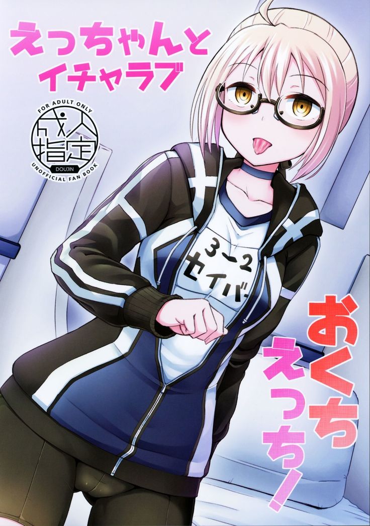 Ecchan to Icha Love Okuchi Ecchi!