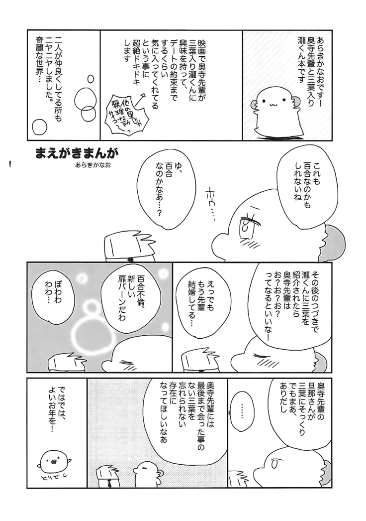 Okudera-senpai wa Shiranai