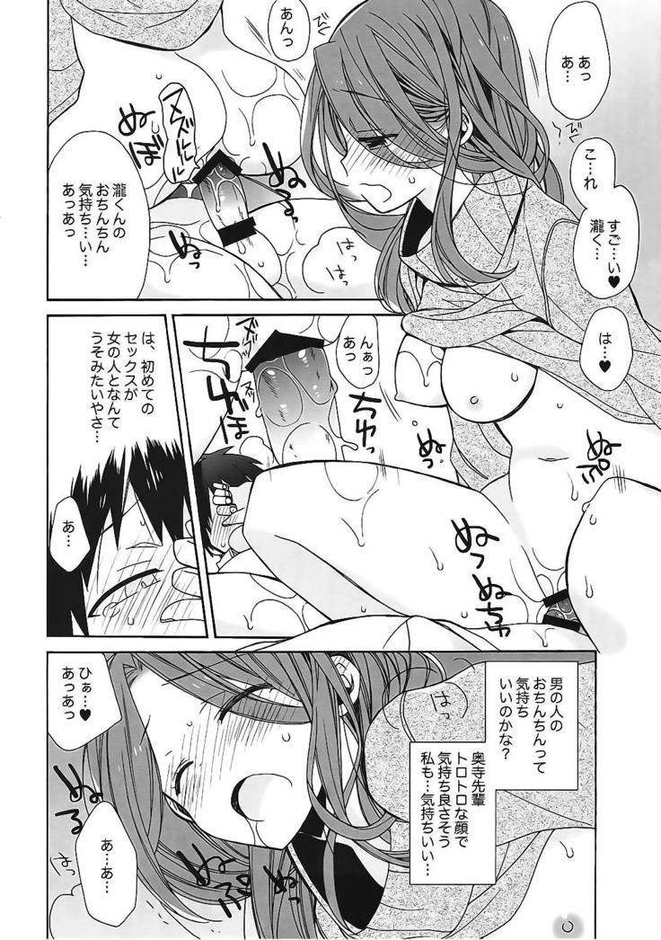 Okudera-senpai wa Shiranai