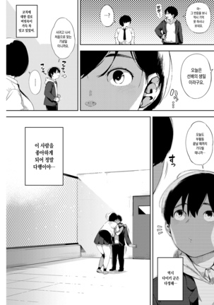 Tsuki ga Noboru Kouhen | 달이 떠오른다 후편 - Page 9