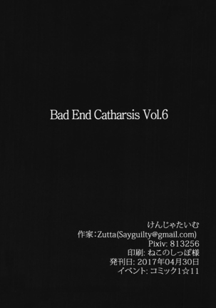 Bad End Catharsis Vol.6 Page #22