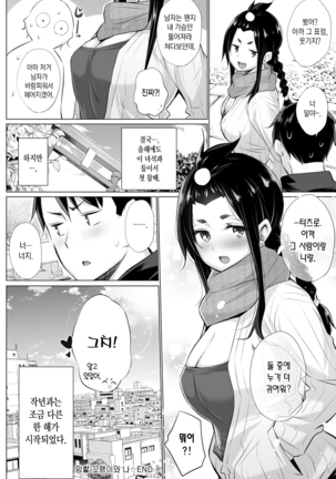 Kusogaki to Ore 【Kouhen】 | 망할 꼬맹이와 나 【후편】 Page #21