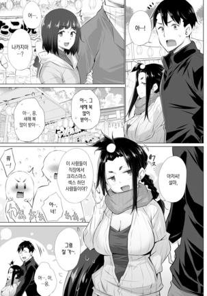 Kusogaki to Ore 【Kouhen】 | 망할 꼬맹이와 나 【후편】 - Page 20