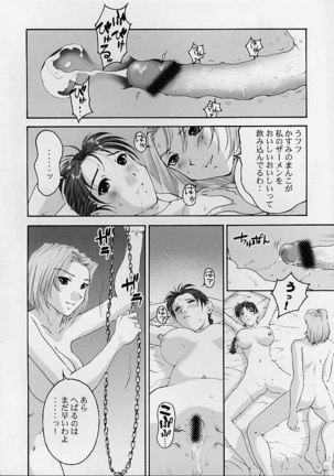 Kasumi in LM1881N - Page 19