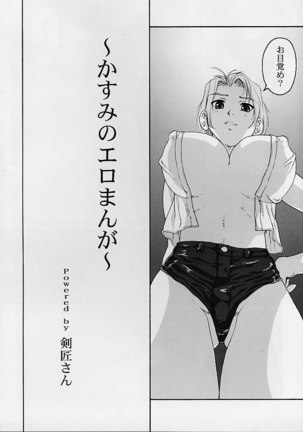 Kasumi in LM1881N Page #3