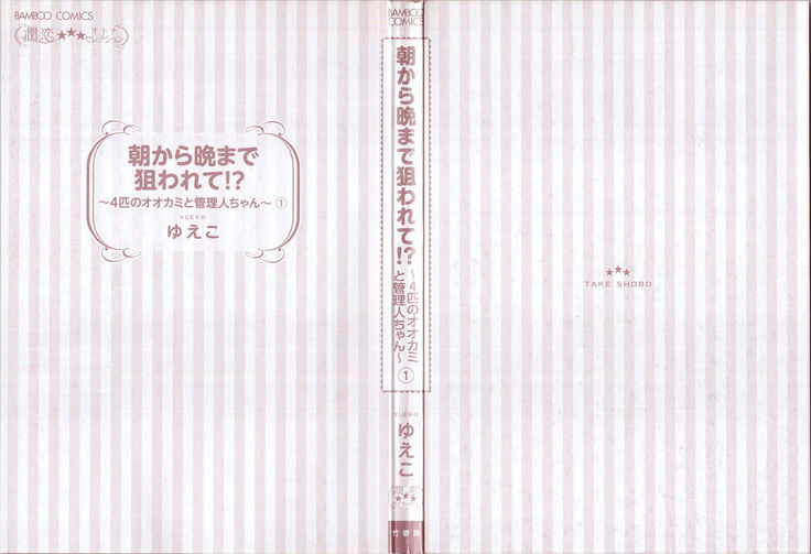 Asa kara Ban made Nerawaete!?～Yobiki no Ookami Kanrinin-chan Vol. 1