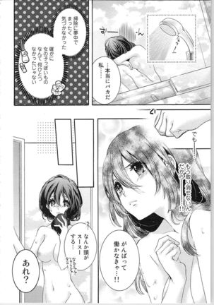 Asa kara Ban made Nerawaete!?～Yobiki no Ookami Kanrinin-chan Vol. 1 Page #23