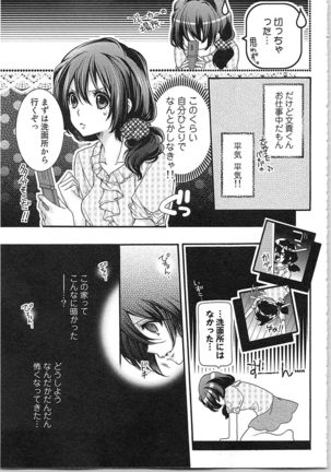 Asa kara Ban made Nerawaete!?～Yobiki no Ookami Kanrinin-chan Vol. 1 - Page 100