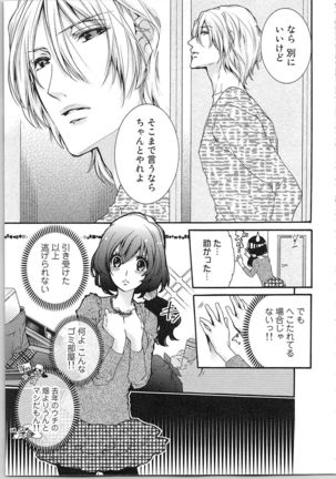 Asa kara Ban made Nerawaete!?～Yobiki no Ookami Kanrinin-chan Vol. 1 - Page 20