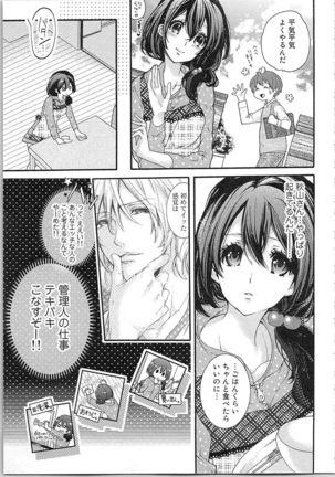 Asa kara Ban made Nerawaete!?～Yobiki no Ookami Kanrinin-chan Vol. 1 Page #40