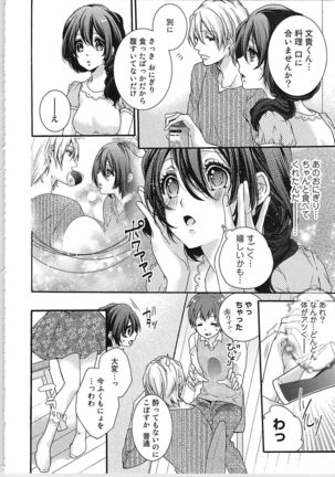 Asa kara Ban made Nerawaete!?～Yobiki no Ookami Kanrinin-chan Vol. 1 - Page 65