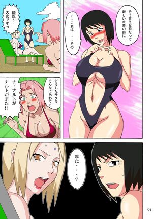 Tsunade no In Suiyoku Page #8