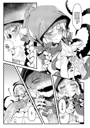 Hoshoku Shoujo II Page #10