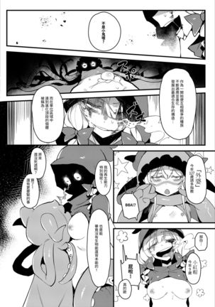Hoshoku Shoujo II Page #19