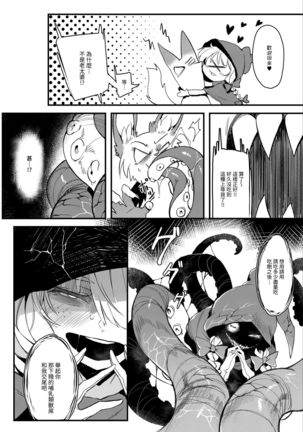 Hoshoku Shoujo II Page #7