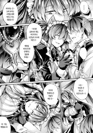 부드러운 우리의 안에서 Page #16