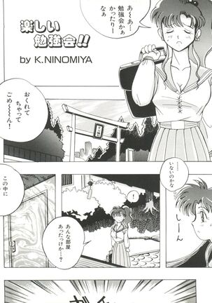 Bishoujo Doujinshi Anthology 5 - Moon Paradise 3 Tsuki no Rakuen Page #27
