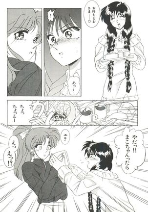 Bishoujo Doujinshi Anthology 5 - Moon Paradise 3 Tsuki no Rakuen Page #75