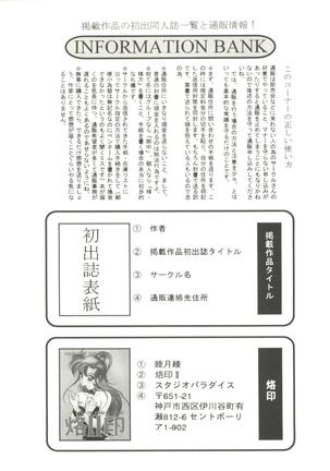 Bishoujo Doujinshi Anthology 5 - Moon Paradise 3 Tsuki no Rakuen Page #140