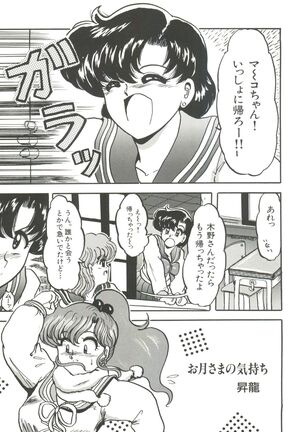 Bishoujo Doujinshi Anthology 5 - Moon Paradise 3 Tsuki no Rakuen Page #89