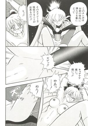 Bishoujo Doujinshi Anthology 5 - Moon Paradise 3 Tsuki no Rakuen Page #120