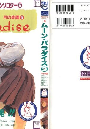 Bishoujo Doujinshi Anthology 5 - Moon Paradise 3 Tsuki no Rakuen Page #1