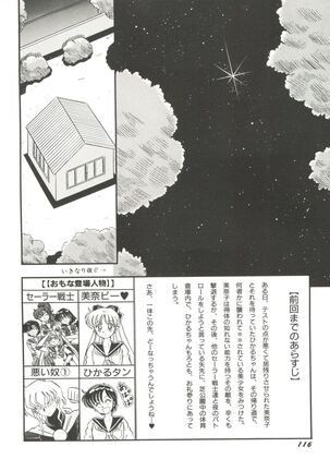 Bishoujo Doujinshi Anthology 5 - Moon Paradise 3 Tsuki no Rakuen Page #118