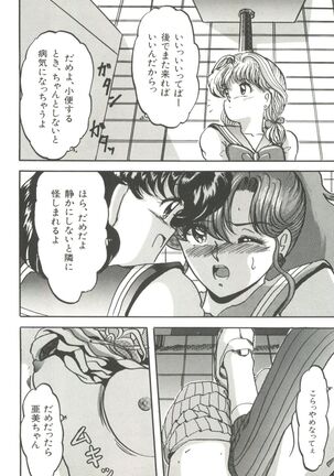 Bishoujo Doujinshi Anthology 5 - Moon Paradise 3 Tsuki no Rakuen Page #96