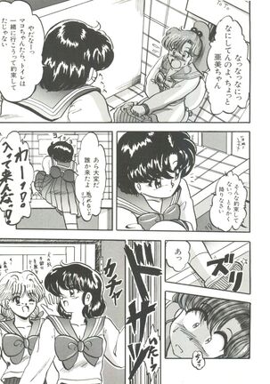 Bishoujo Doujinshi Anthology 5 - Moon Paradise 3 Tsuki no Rakuen Page #93