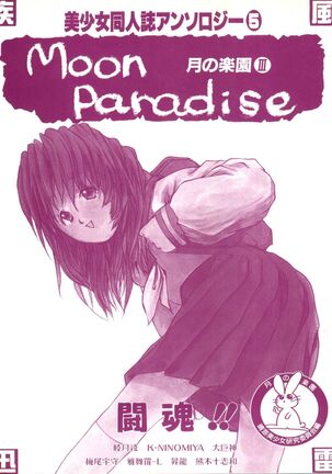Bishoujo Doujinshi Anthology 5 - Moon Paradise 3 Tsuki no Rakuen