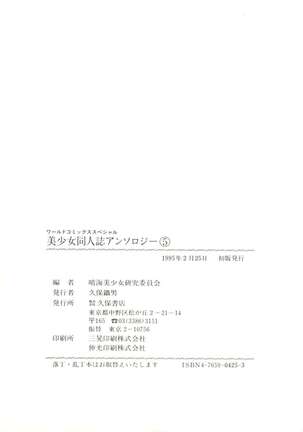Bishoujo Doujinshi Anthology 5 - Moon Paradise 3 Tsuki no Rakuen Page #145