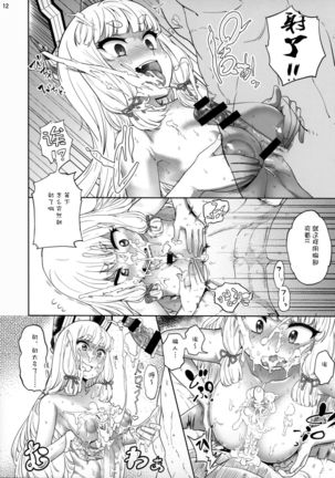 デレクモ 改二 Page #12