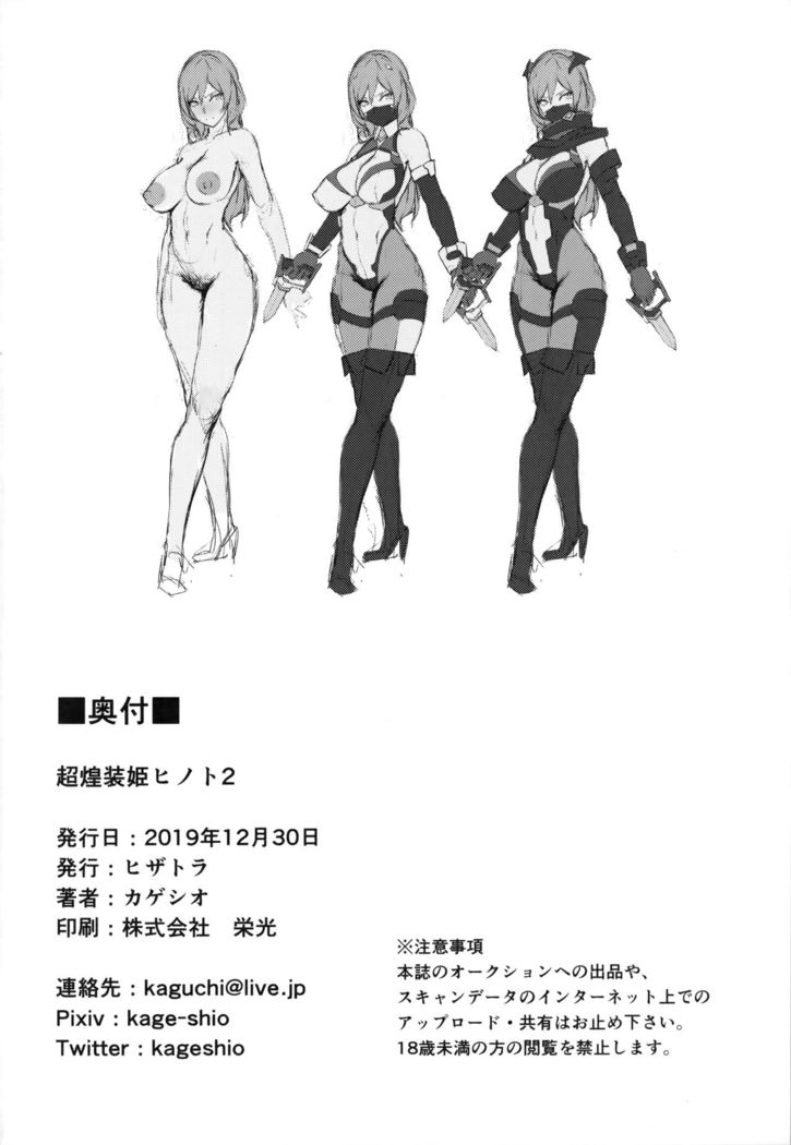 Choukou Souki Hinoto 2