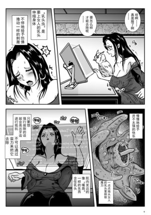 Chikubimushi - Nippleworm - Page 6