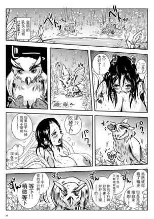 Chikubimushi - Nippleworm - Page 22