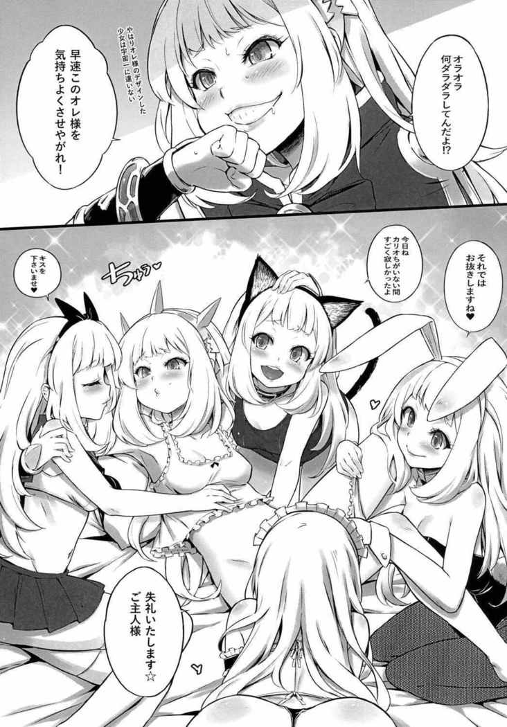 Kawaii Cagliostro no Hon Katte Kurete Arigatou ☆