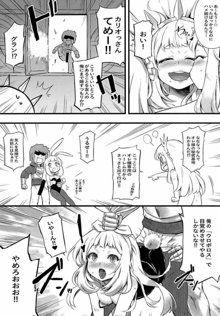 Kawaii Cagliostro no Hon Katte Kurete Arigatou ☆