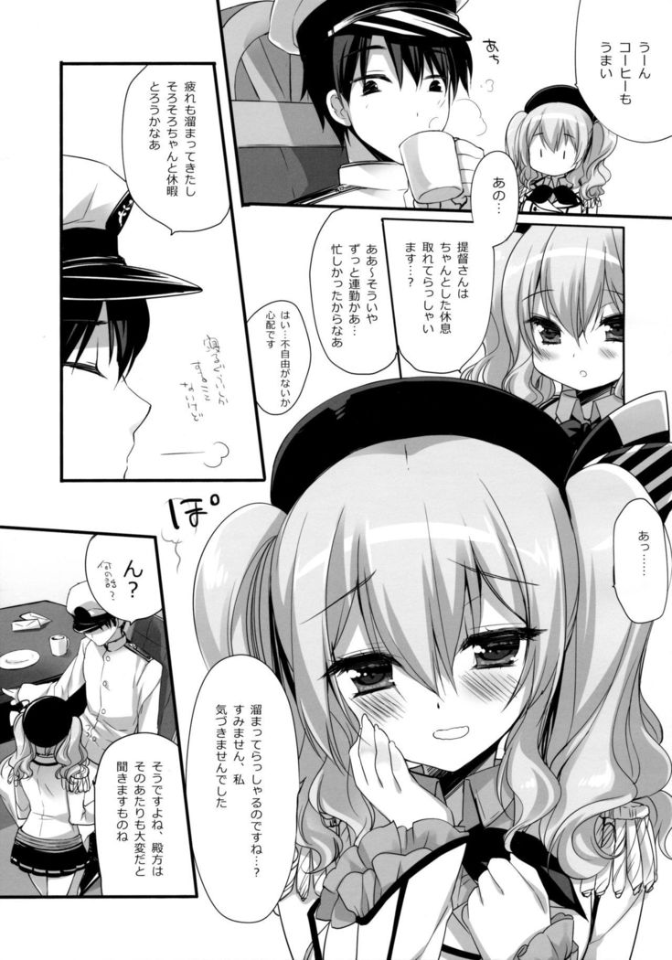 Soubi to Rendo ga Juubun na Renshuu Junyoukan Kashima to Ufufu
