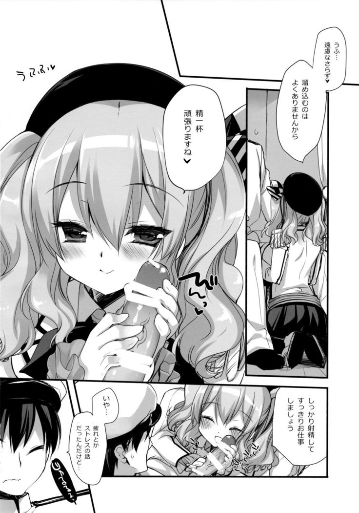 Soubi to Rendo ga Juubun na Renshuu Junyoukan Kashima to Ufufu