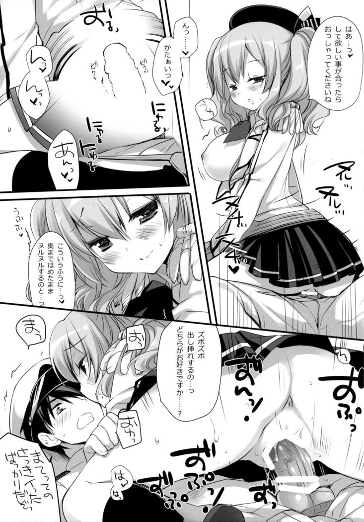 Soubi to Rendo ga Juubun na Renshuu Junyoukan Kashima to Ufufu