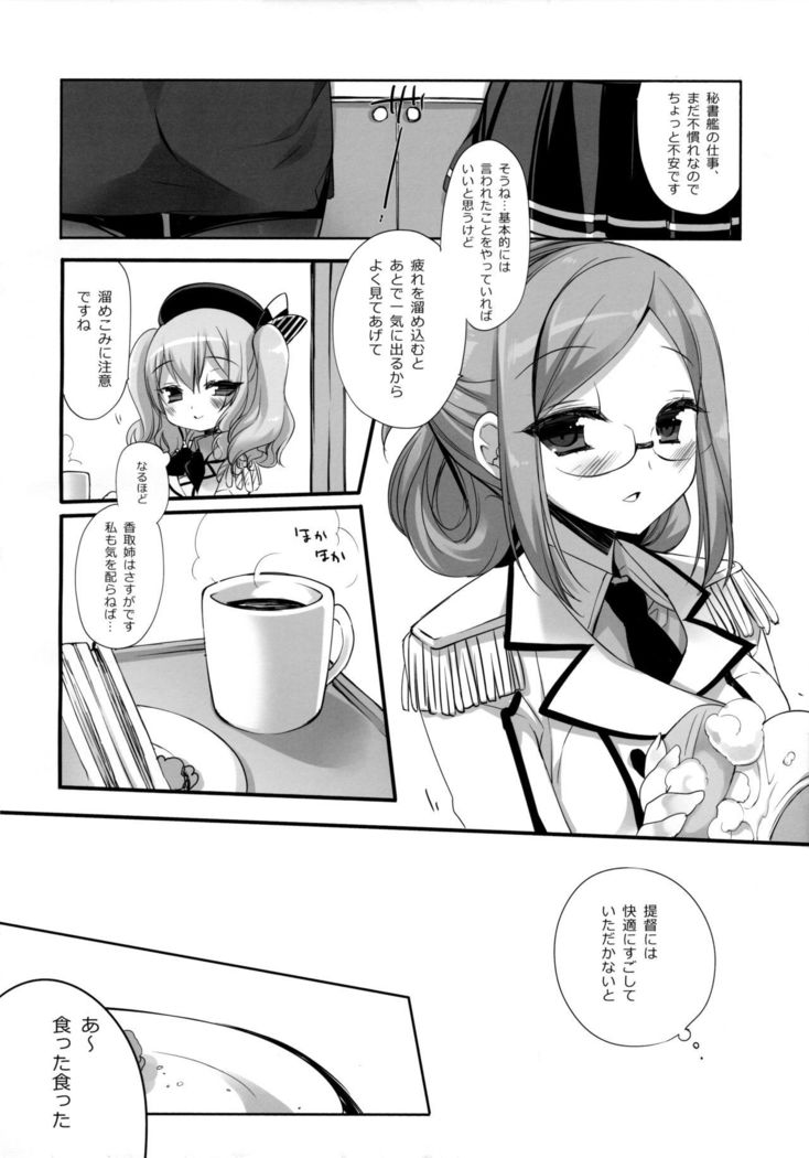 Soubi to Rendo ga Juubun na Renshuu Junyoukan Kashima to Ufufu