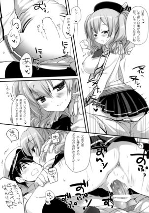 Soubi to Rendo ga Juubun na Renshuu Junyoukan Kashima to Ufufu Page #14