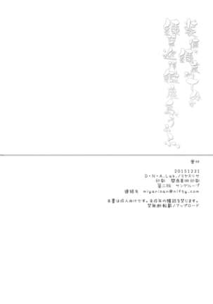 Soubi to Rendo ga Juubun na Renshuu Junyoukan Kashima to Ufufu Page #25