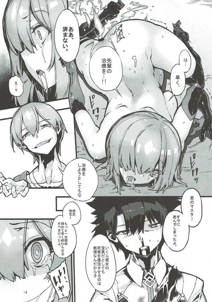 Bad End Catharsis Vol. 8