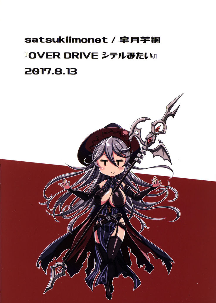 OVER DRIVE  Shiteru Mitai