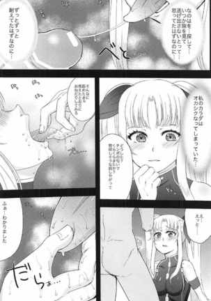 フェイトちゃんが××されちゃう本 - Page 5