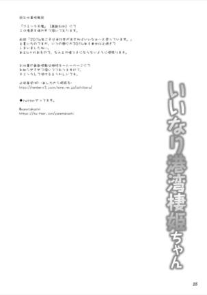 Iinari Kouwan Seiki-chan Page #25