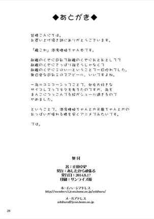 Iinari Kouwan Seiki-chan Page #26